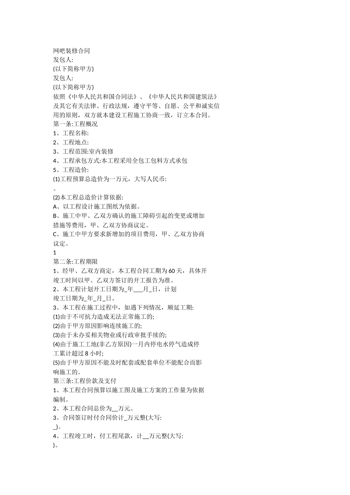 网吧装修合同