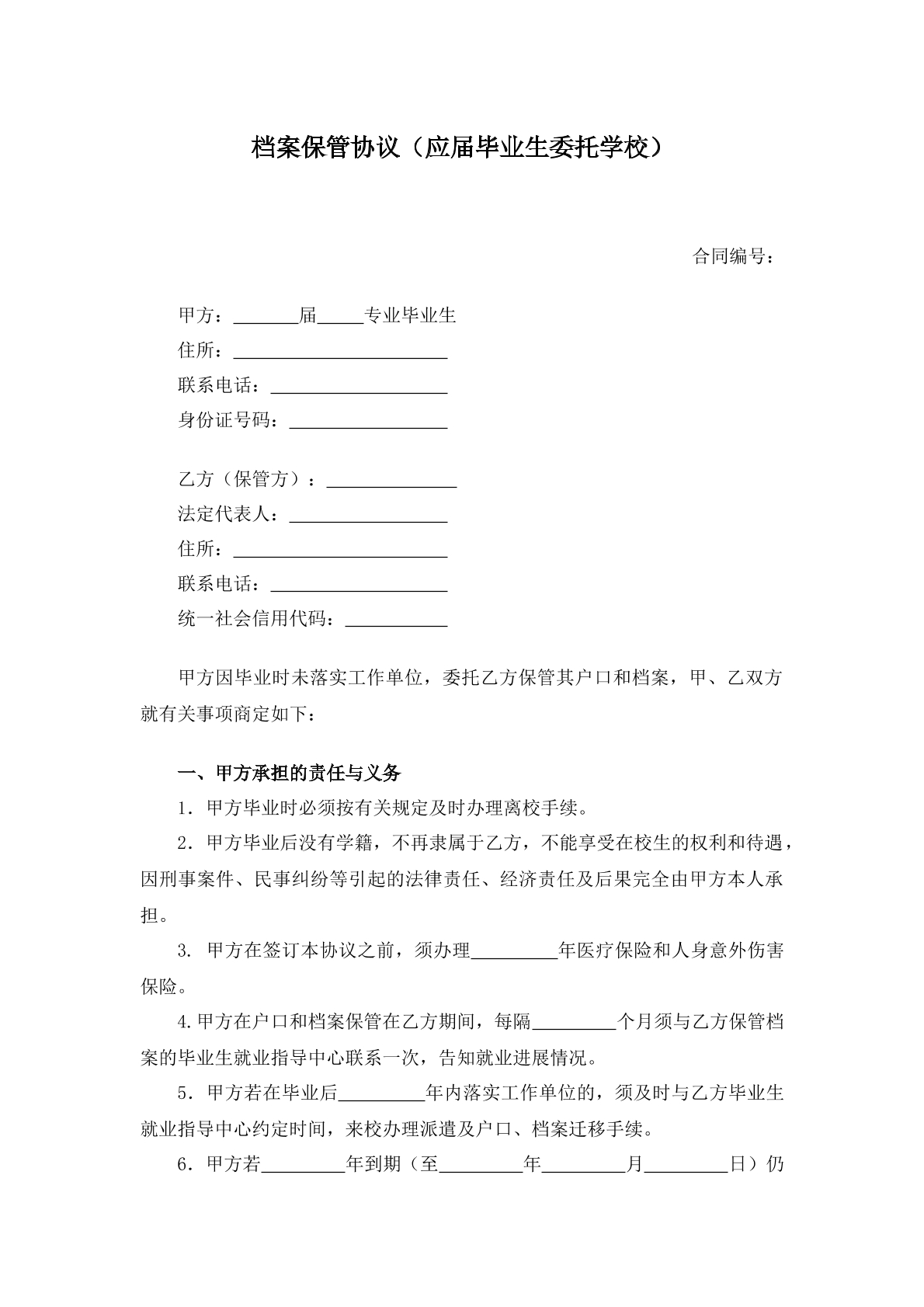 档案保管协议