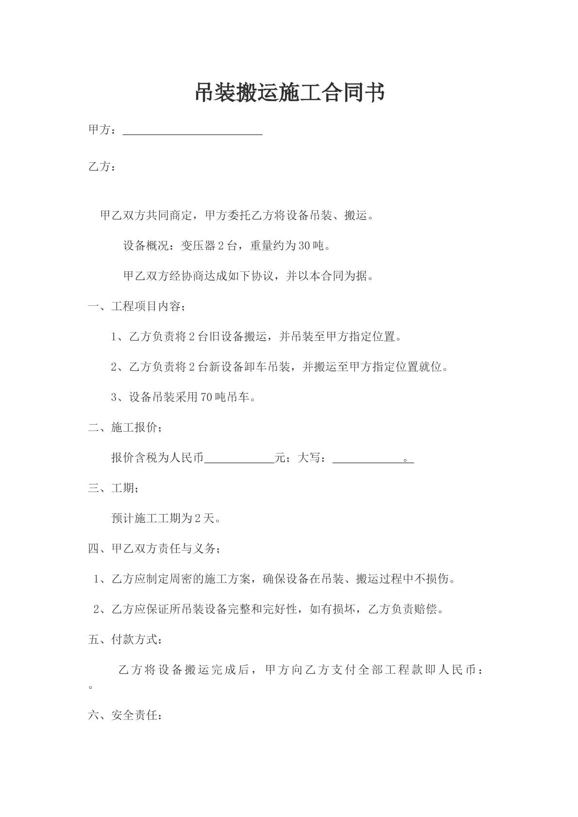 吊装搬运施工合同