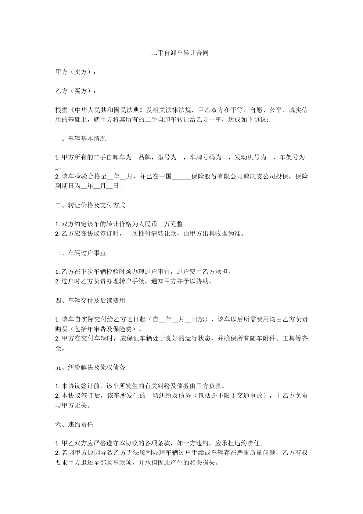 二手自卸车转让合同