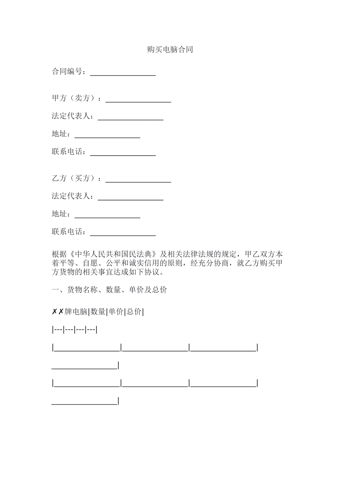 购买电脑合同