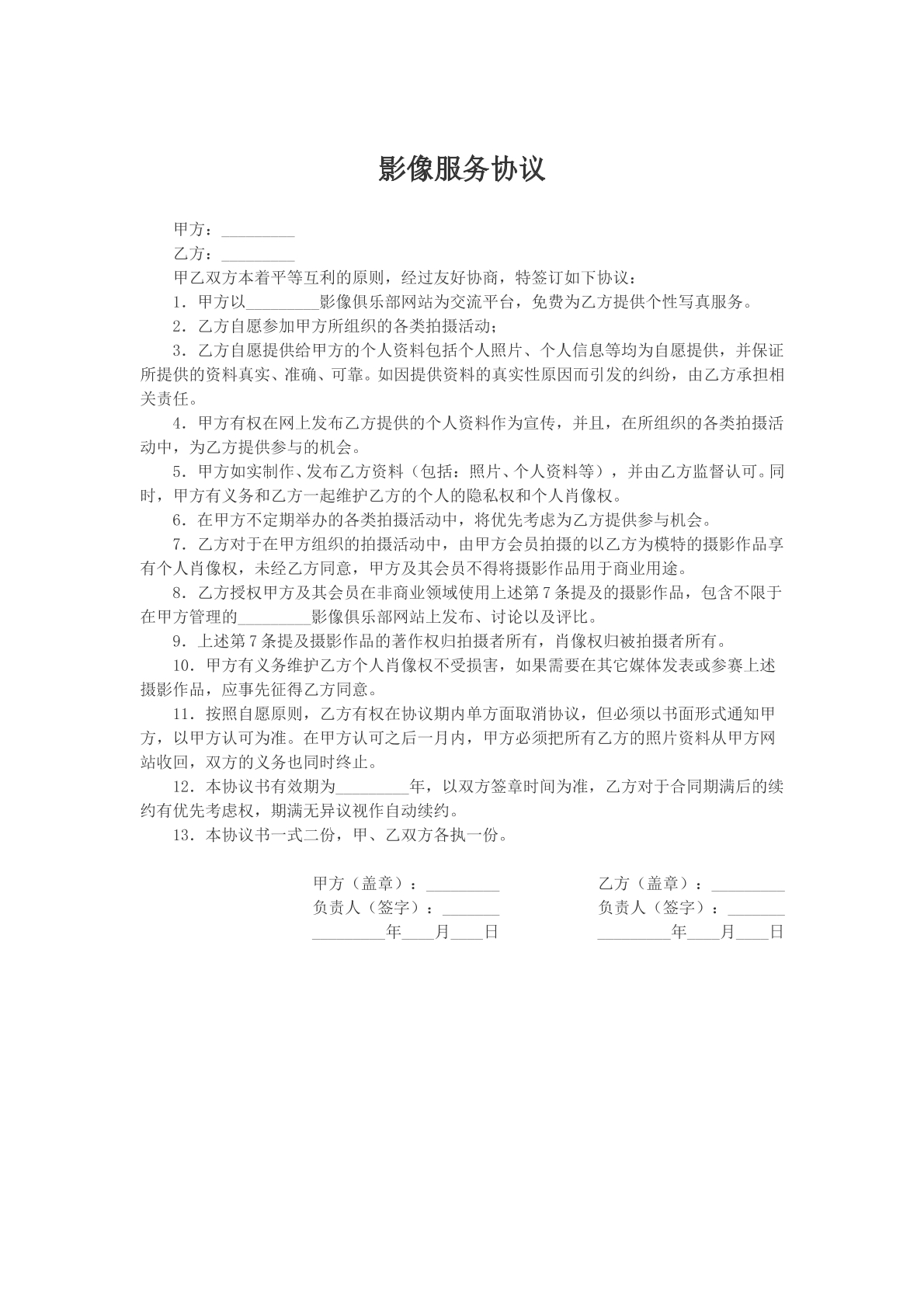 影像服务协议模版