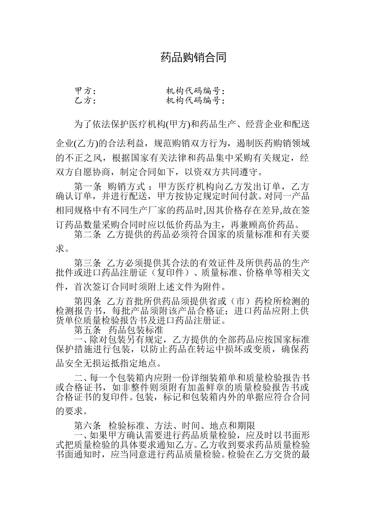 药品购销合同