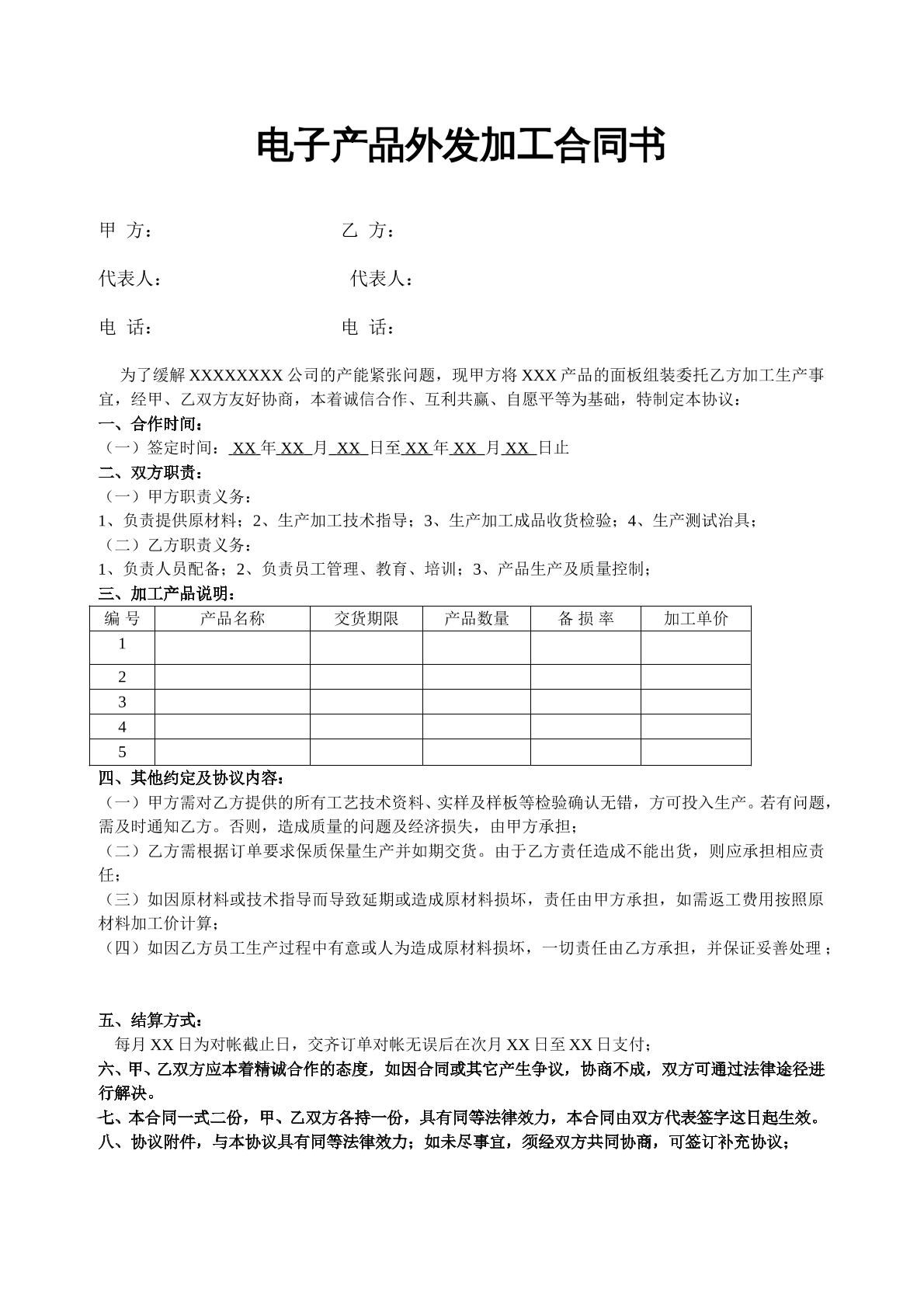 电子产品外发加工合同