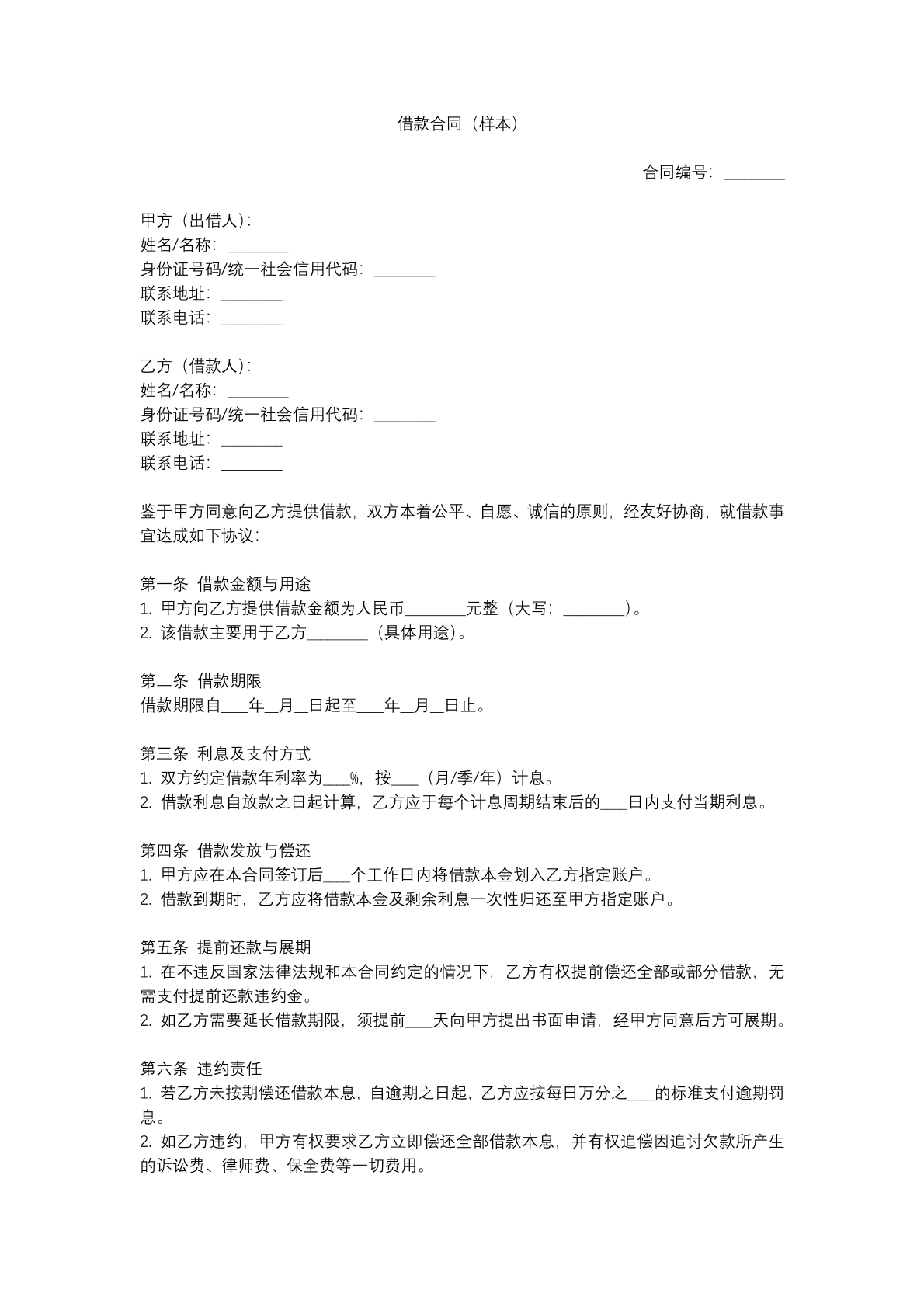 借款合同
