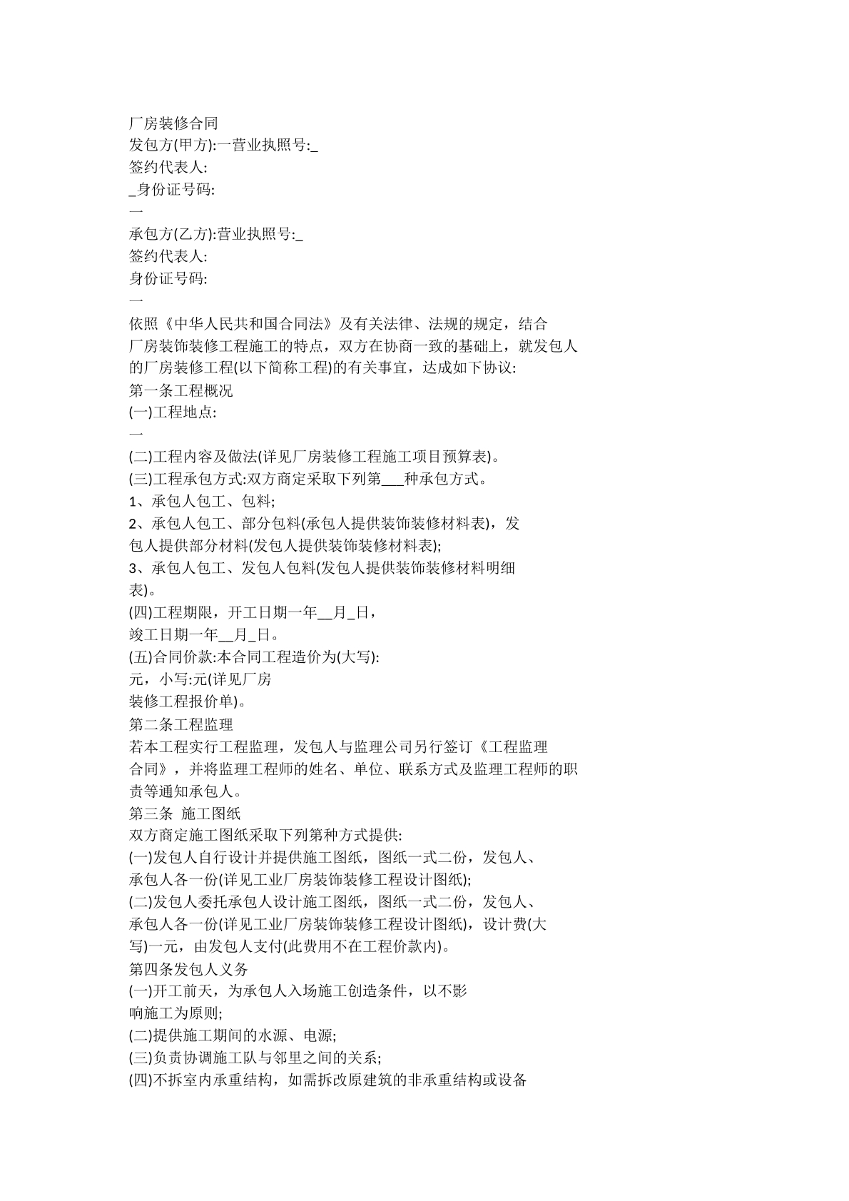 厂房装修合同