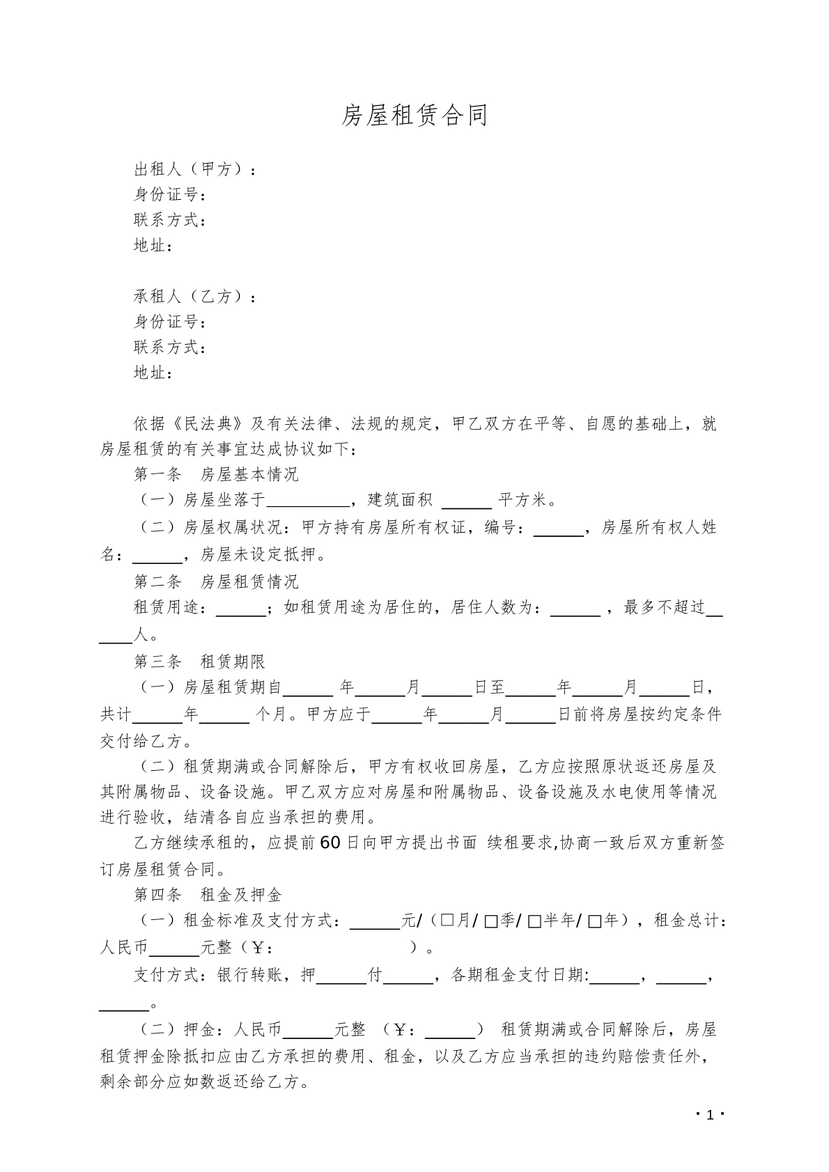 房租租赁合同