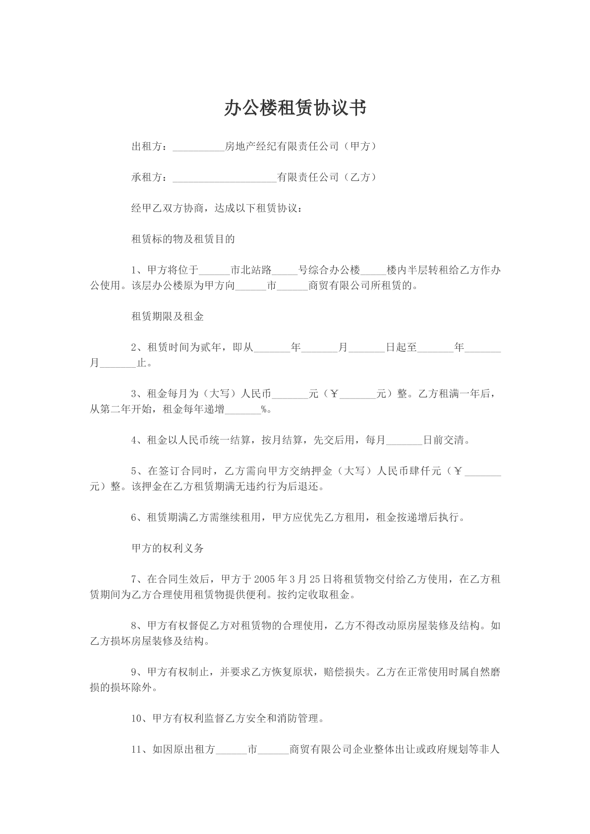 办公楼租赁协议书模版