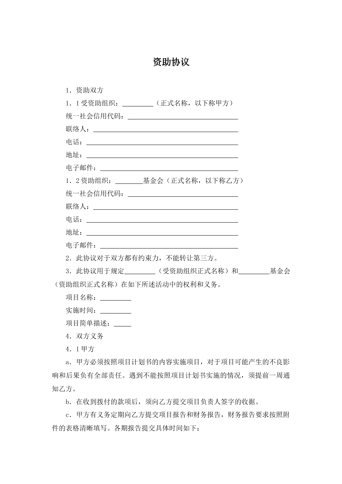 资助协议