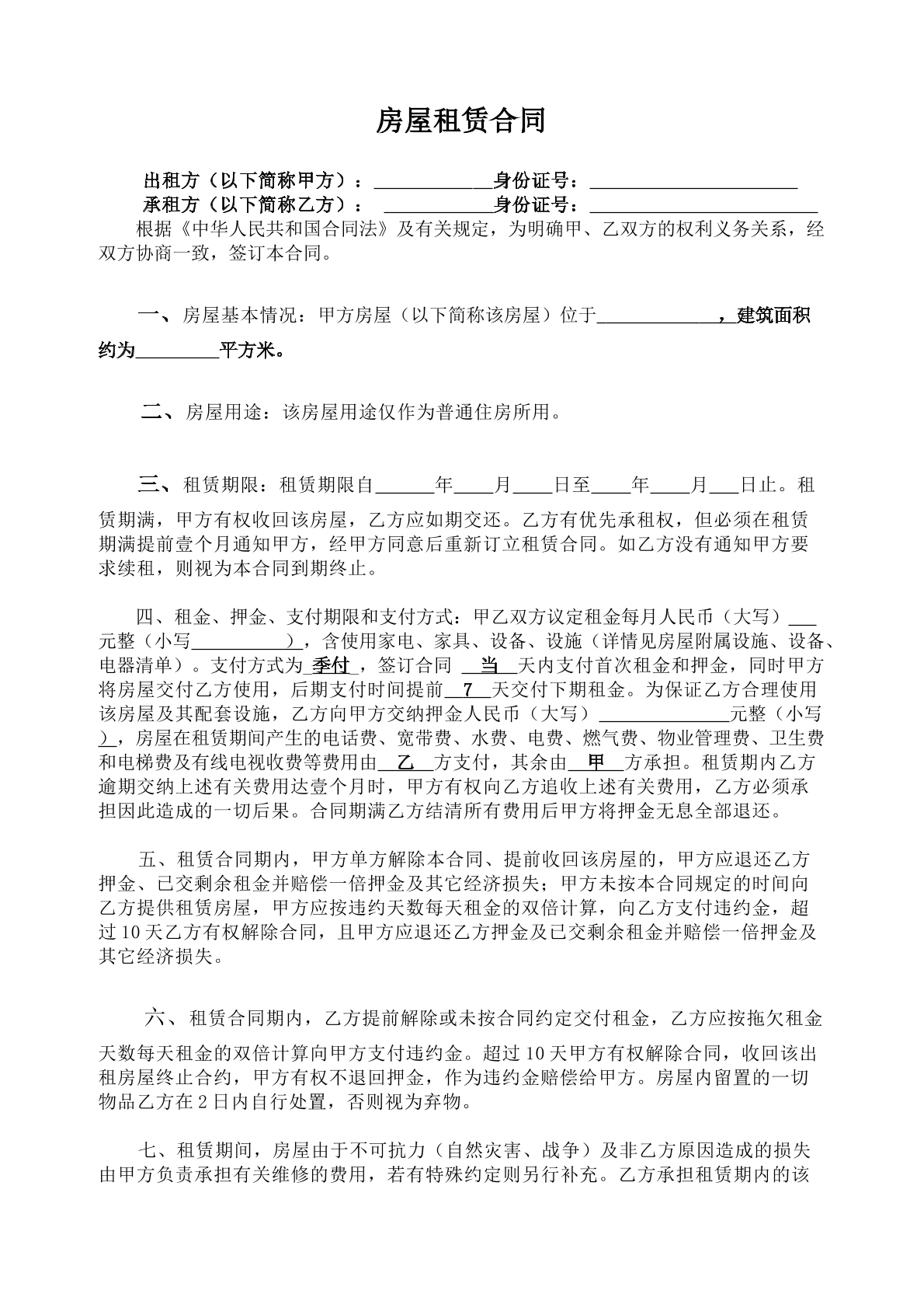 房租租赁合同