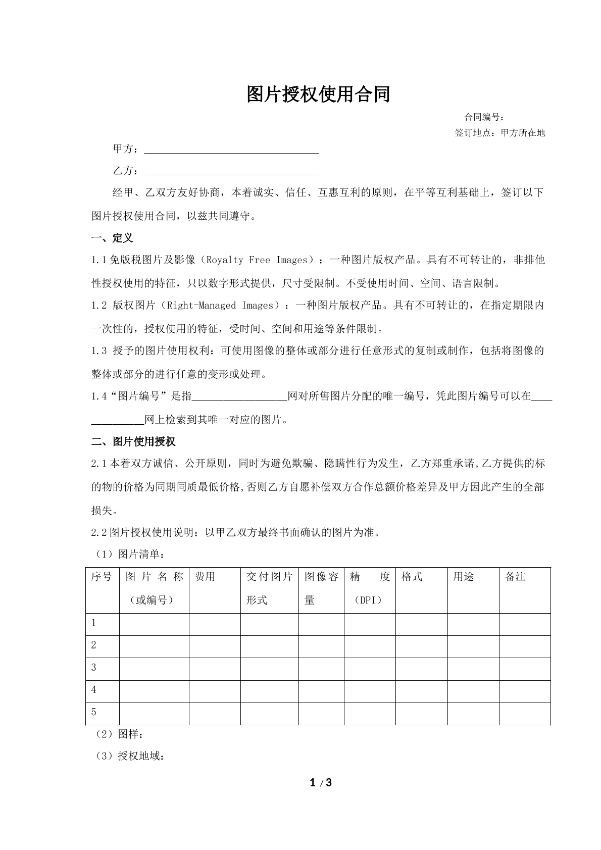 图片授权合同