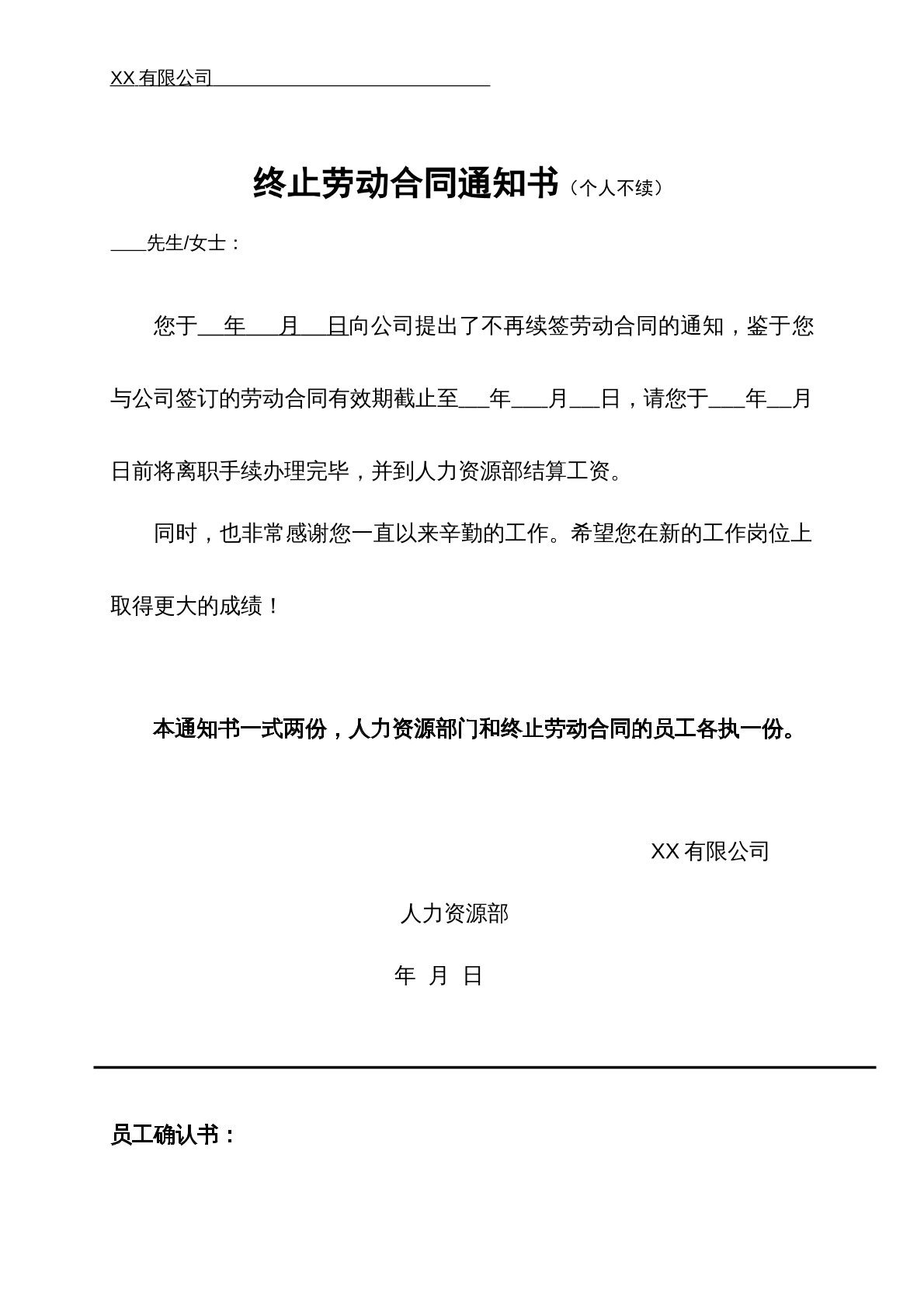 终止解除劳动合同书