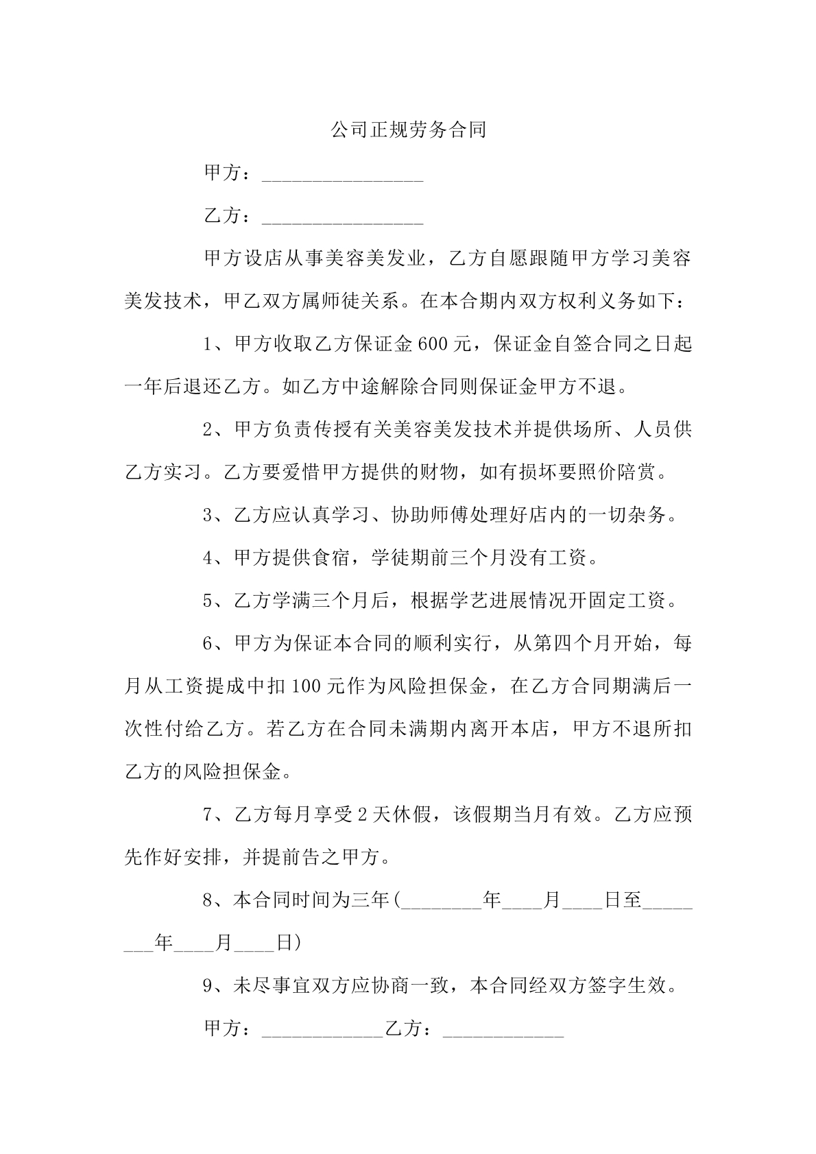公司正规  劳务合同