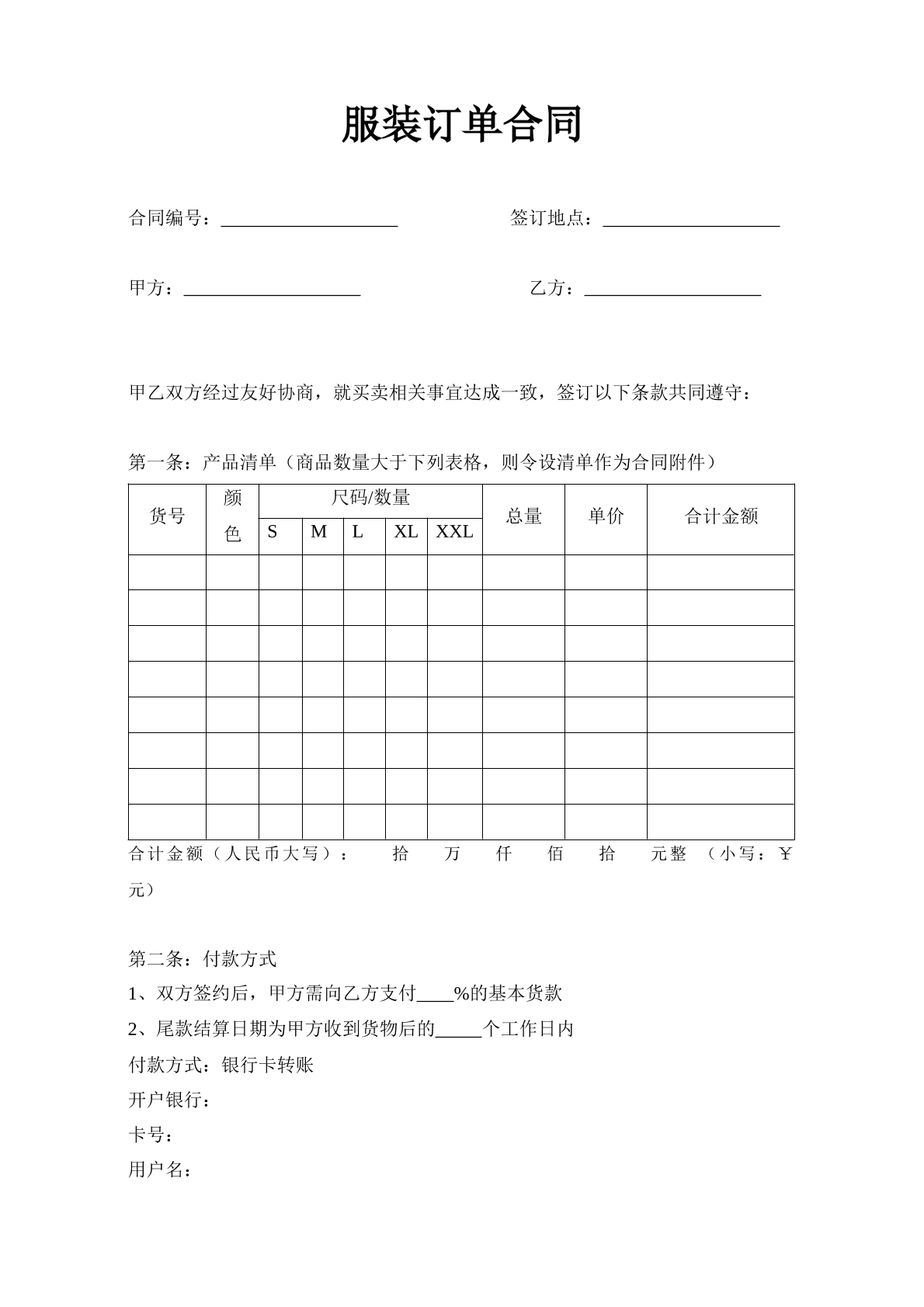 服装订单合同-批量采购专用