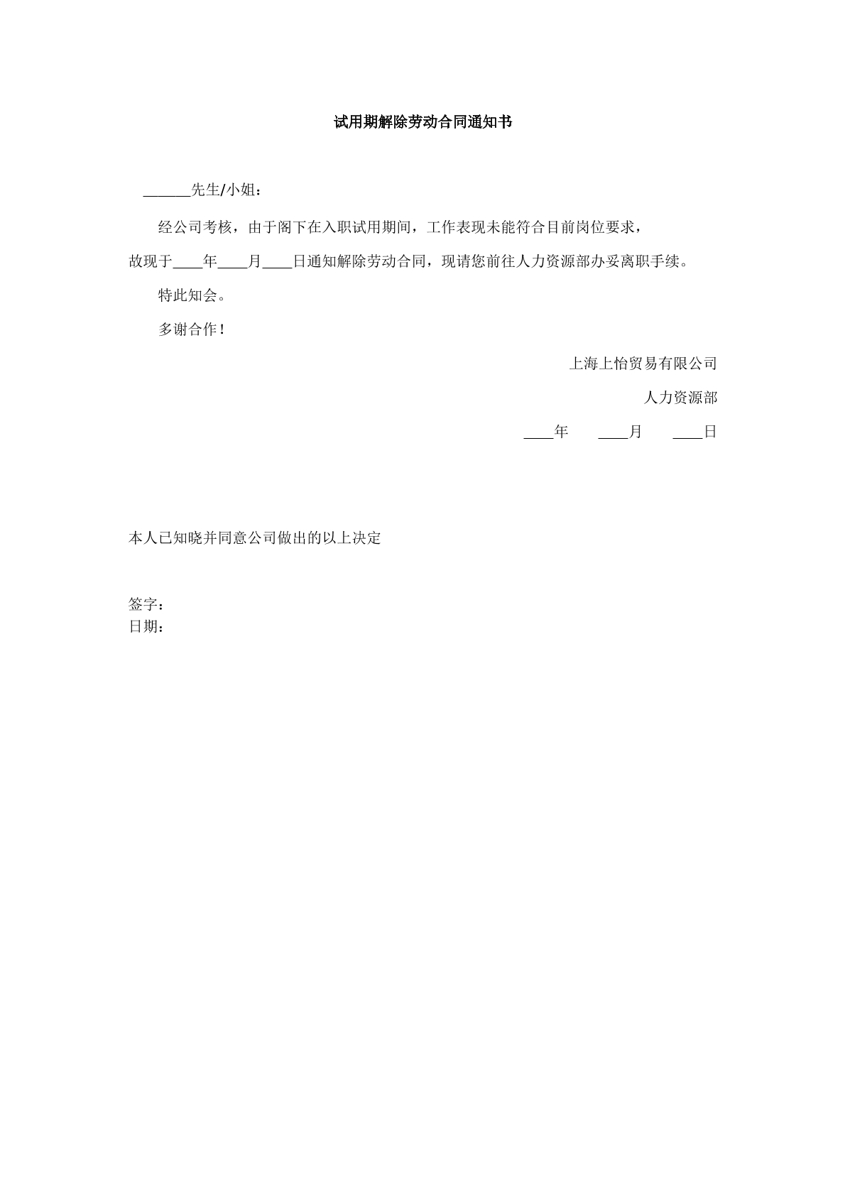 试用期解除劳动合同书