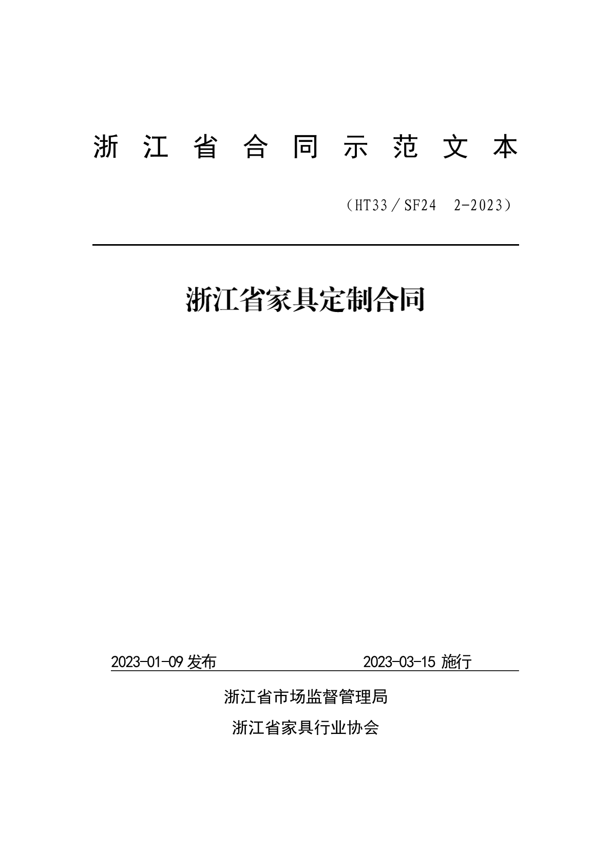 家具定制合同
