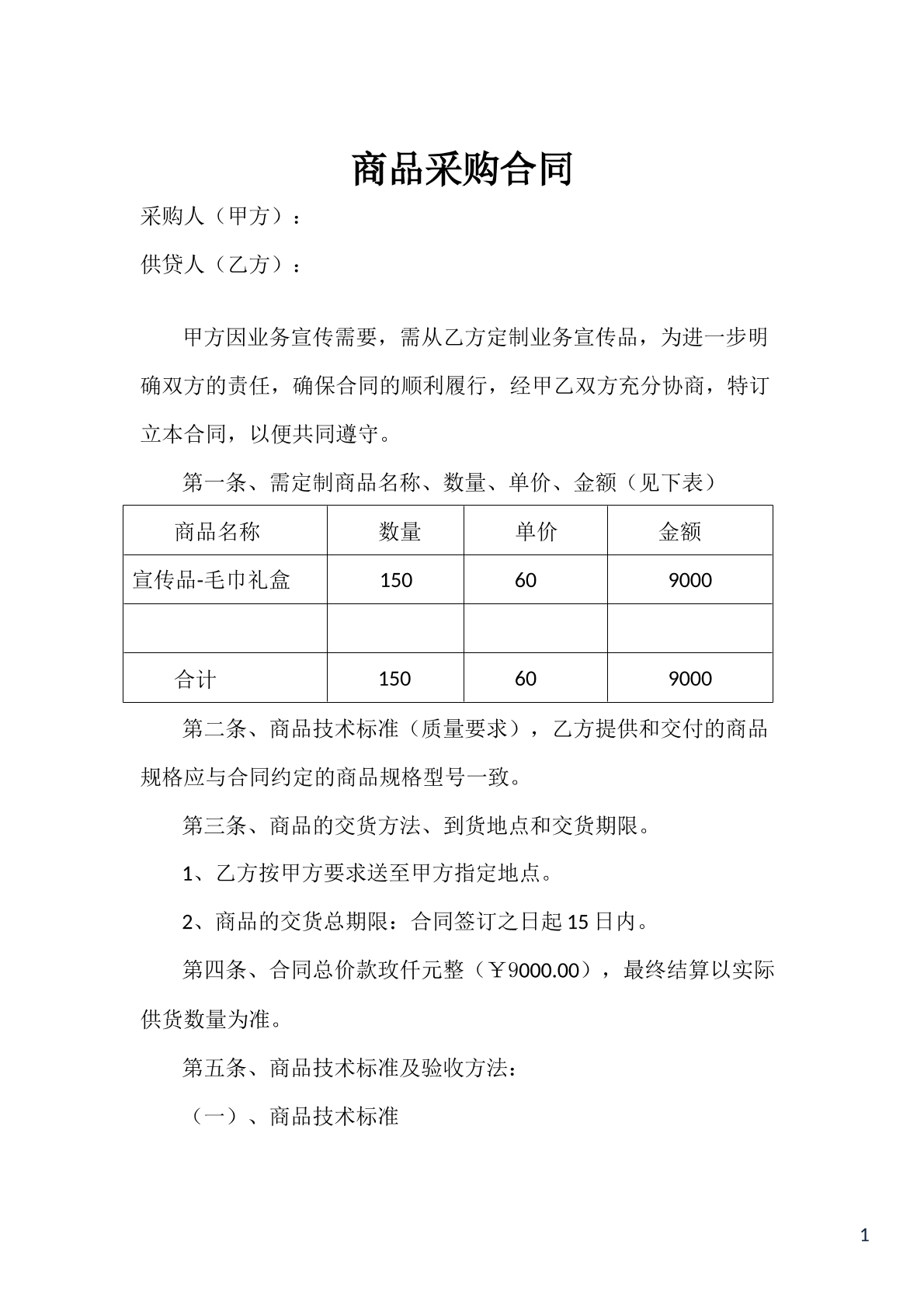 宣传用品订制合同