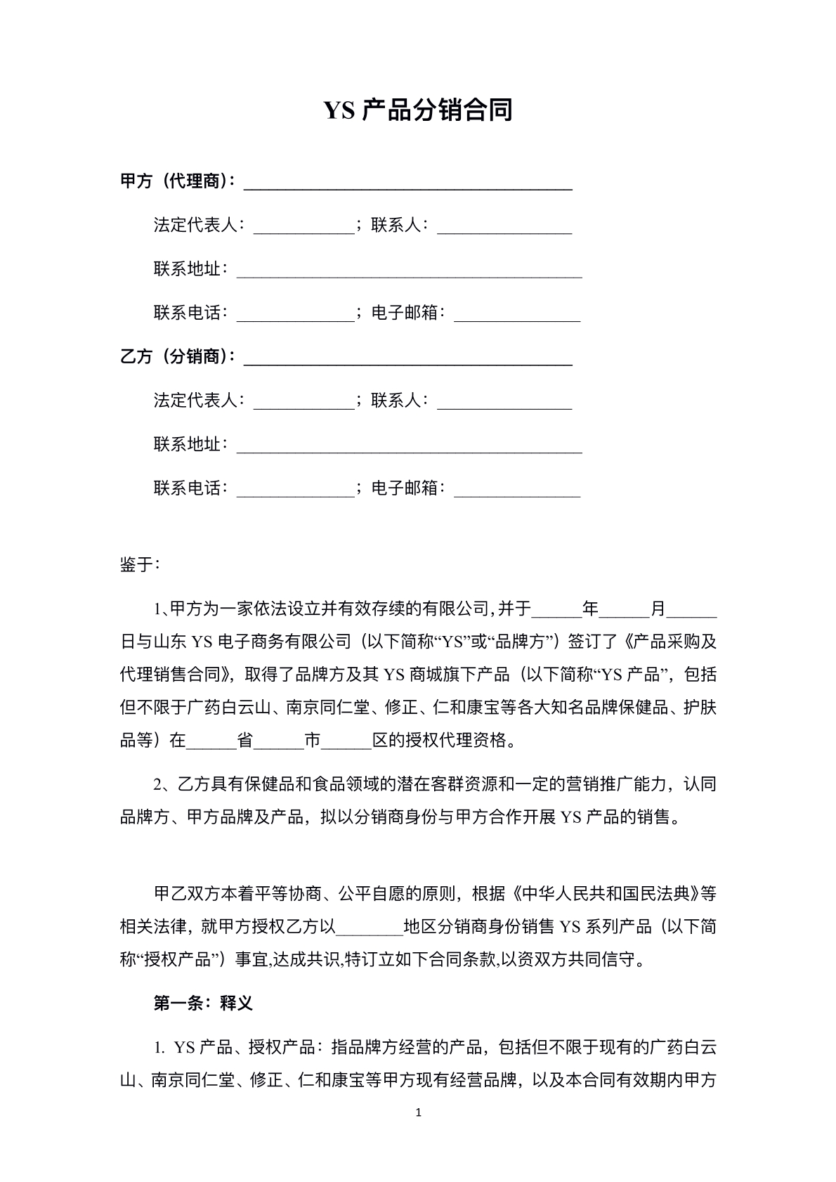 产品分销合同