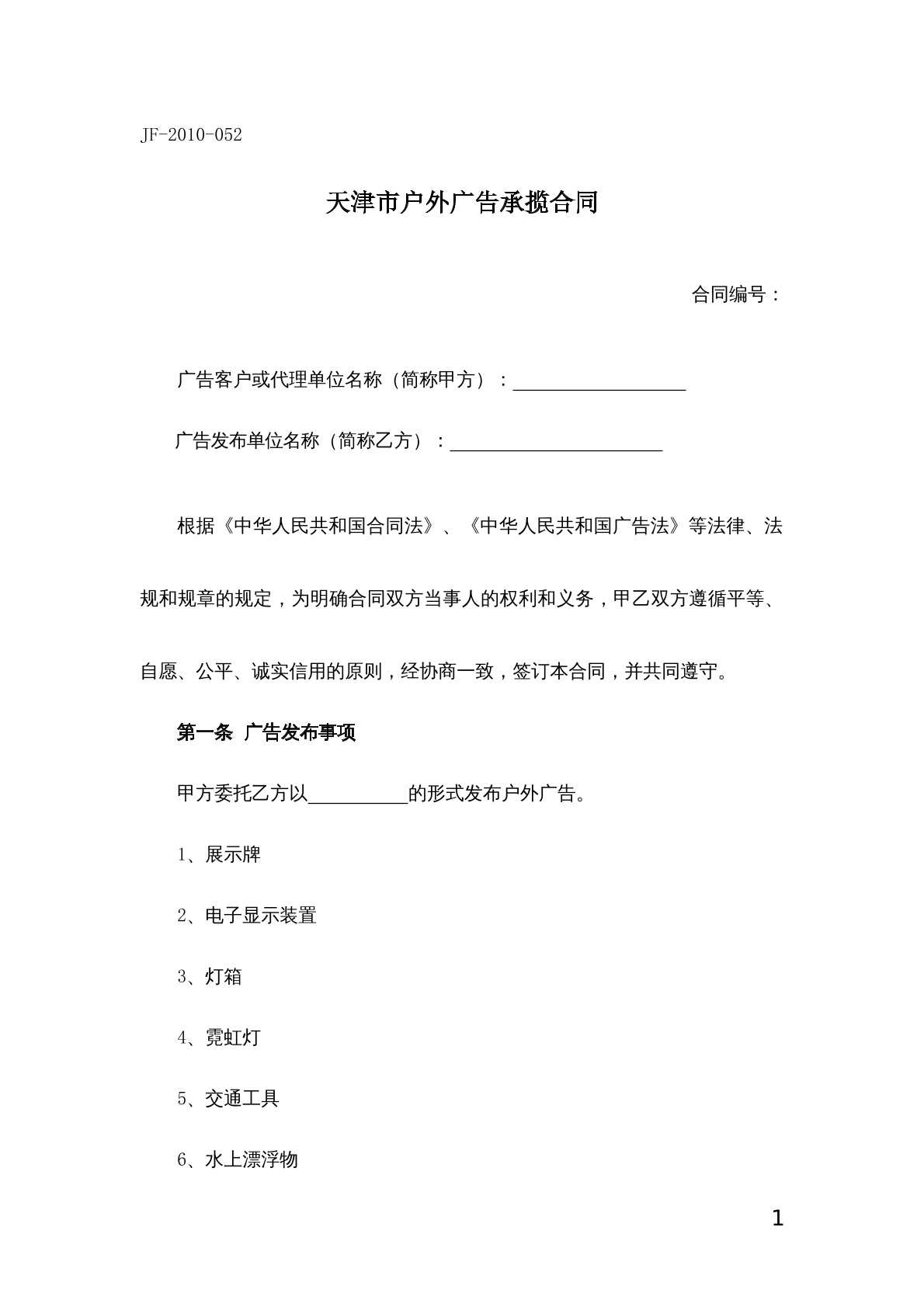 户外广告承揽合同