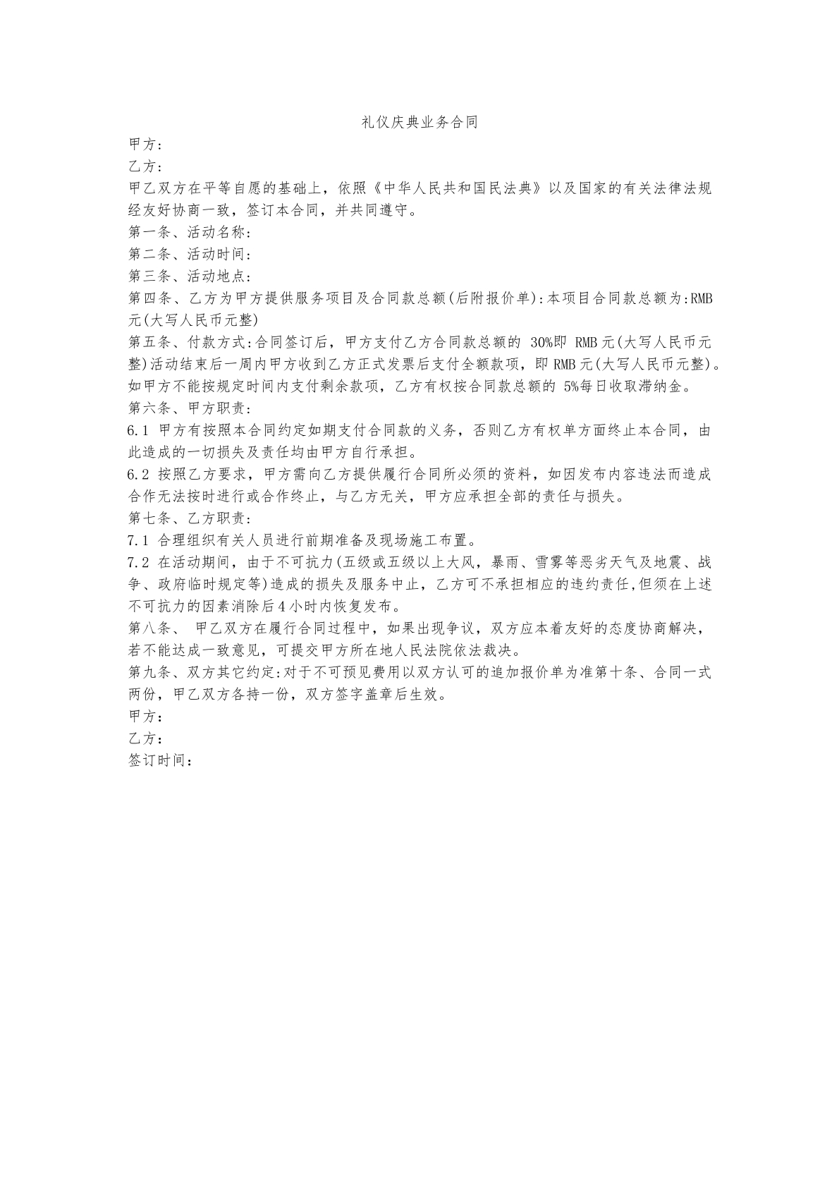 礼仪庆典业务合同