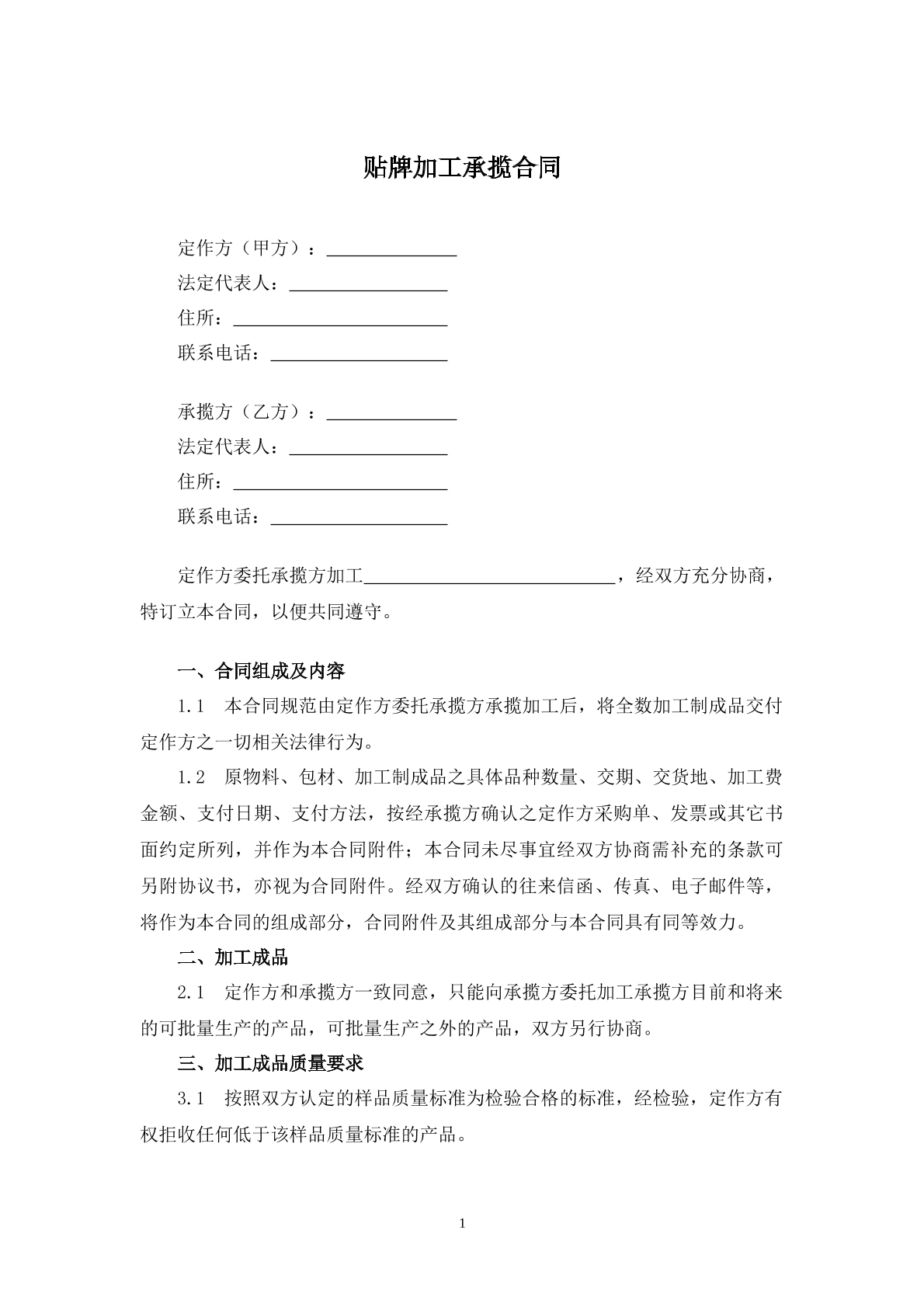 贴牌加工合同