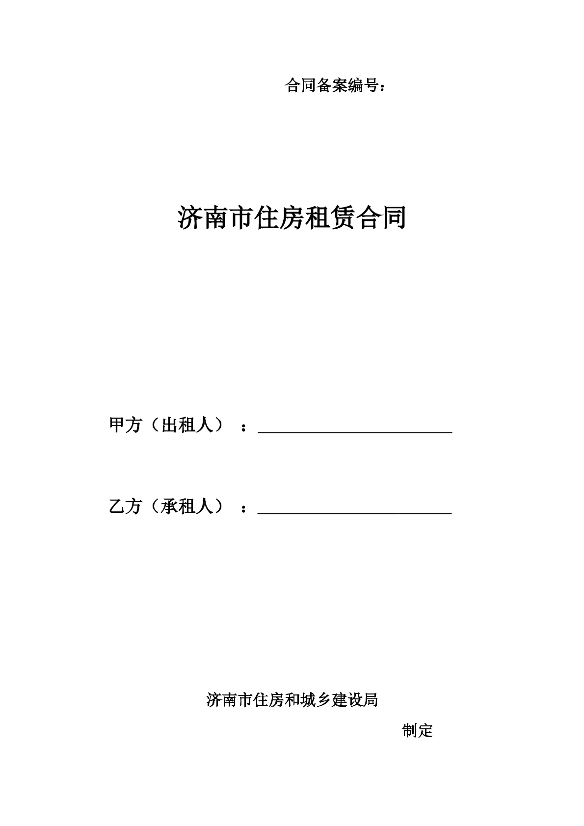 济南住房租赁合同