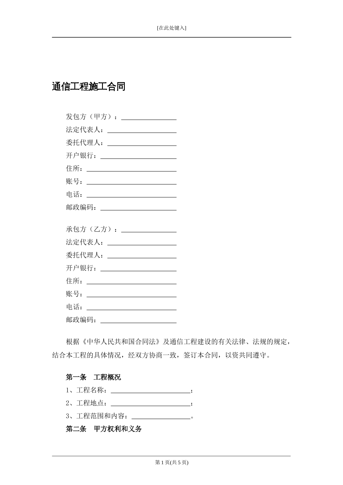 通信工程施工合同