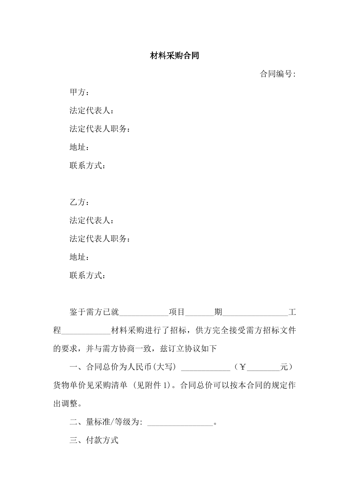 材料采购合同