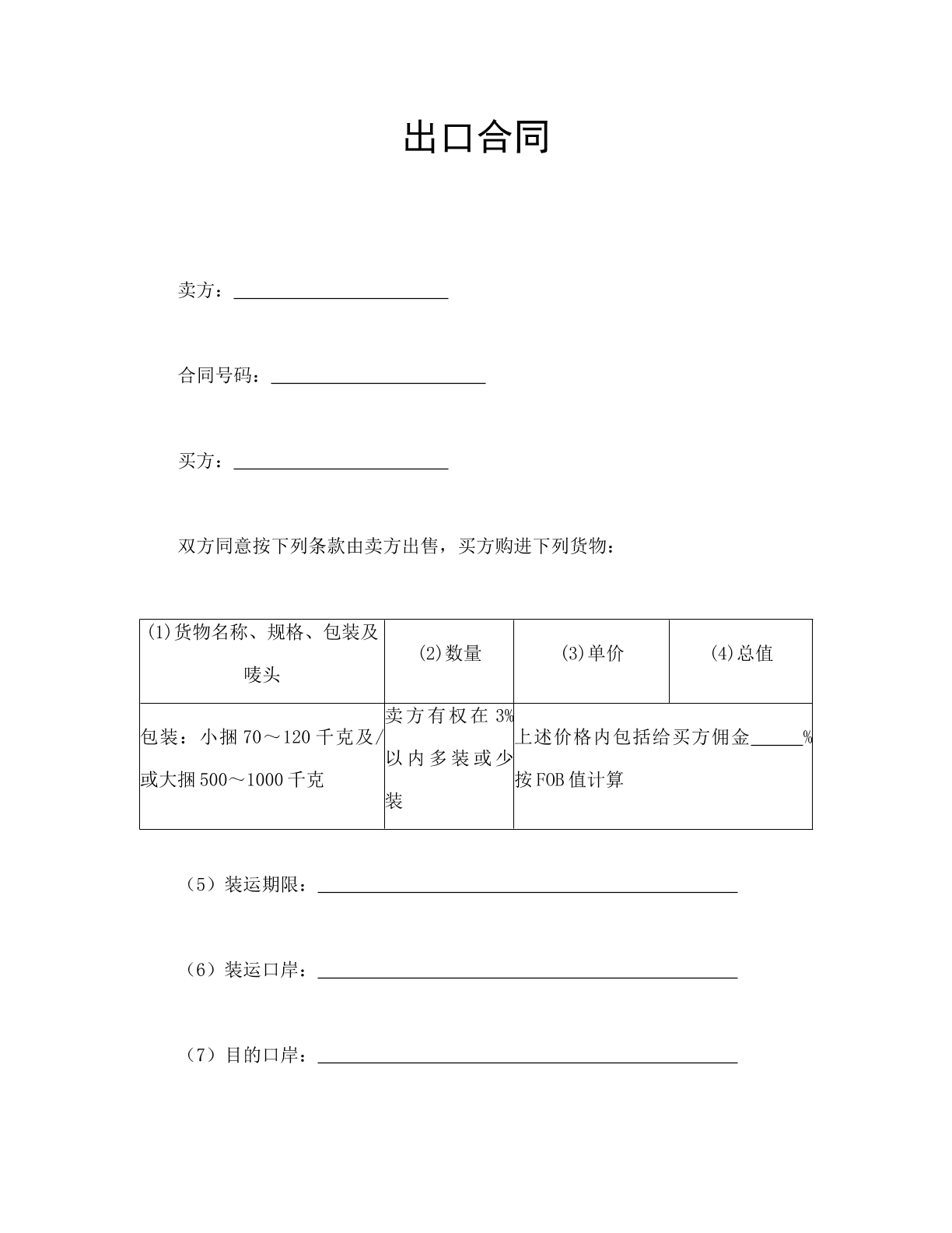 出口合同