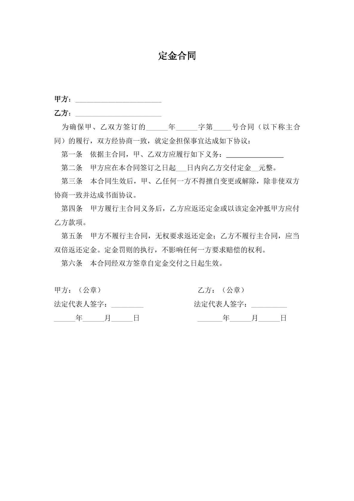 定金合同