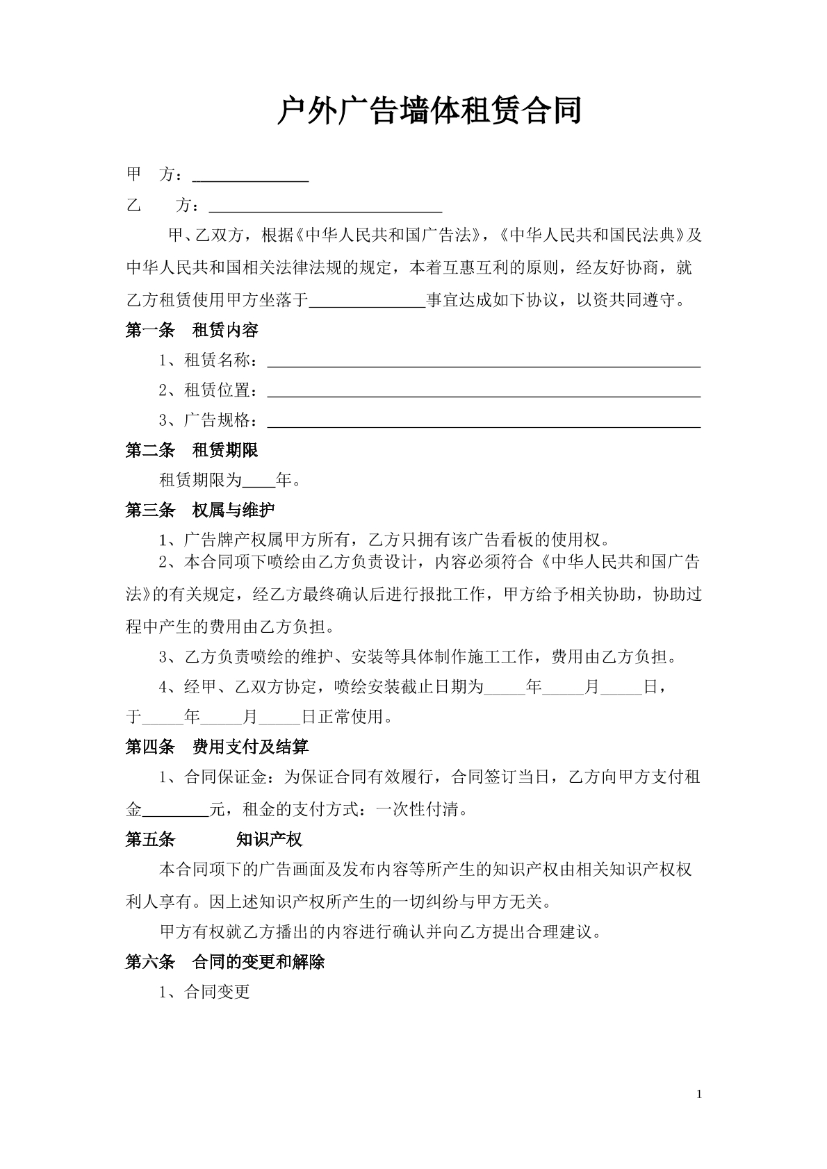 户外广告墙体租赁合同