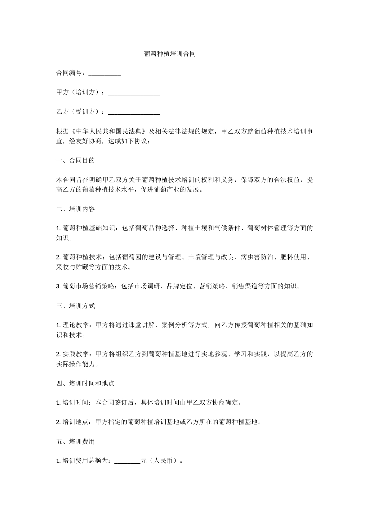 葡萄种植培训合同