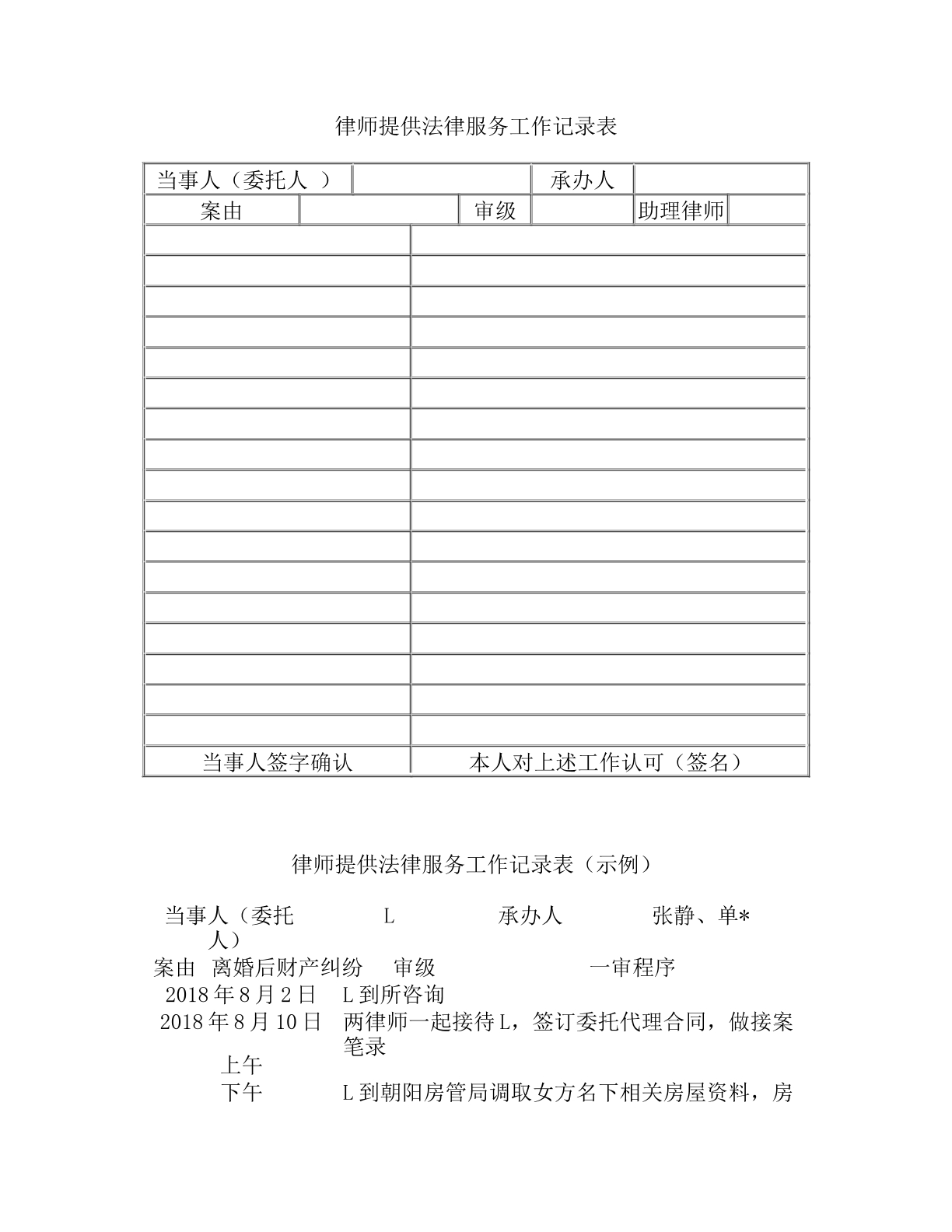 律师提供法律服务工作记录表