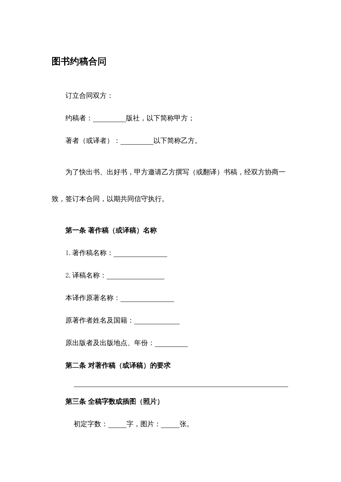 图书约稿合同