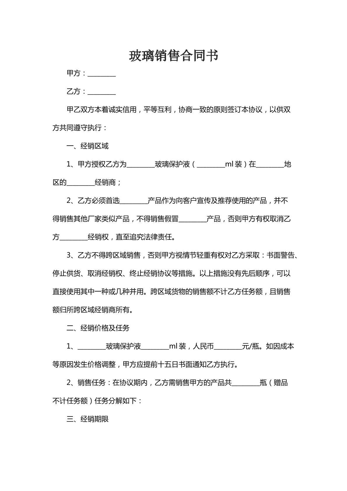 玻璃销售合同书
