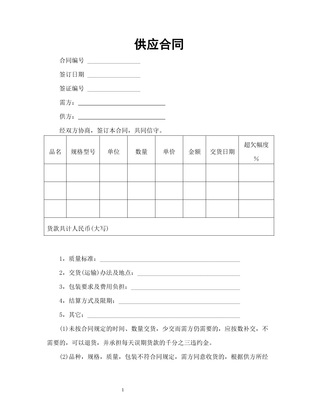 供应合同