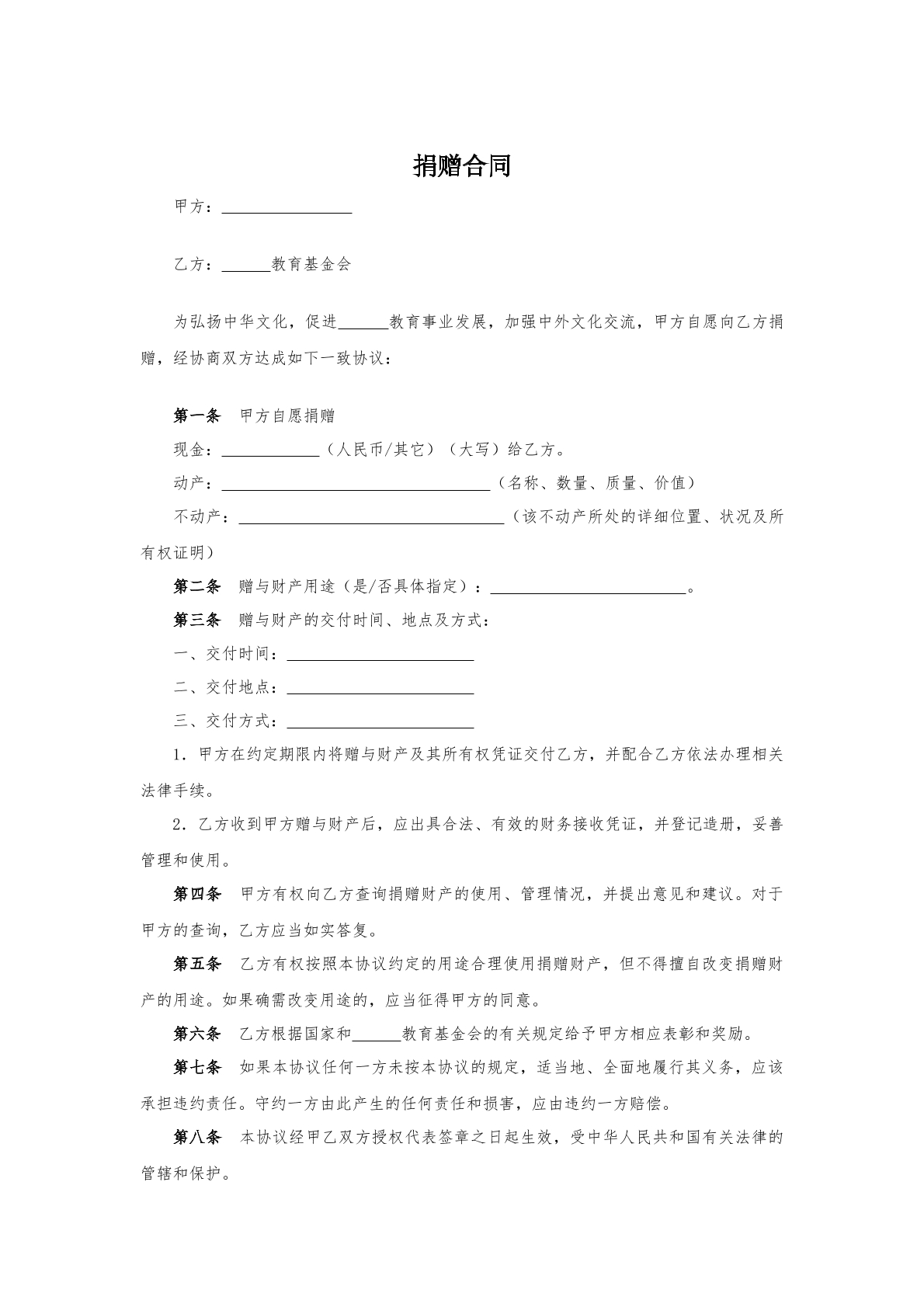 捐赠合同