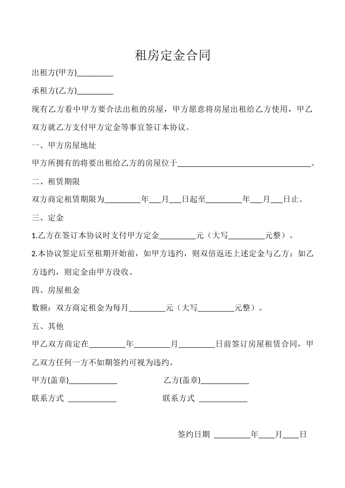 租房定金合同
