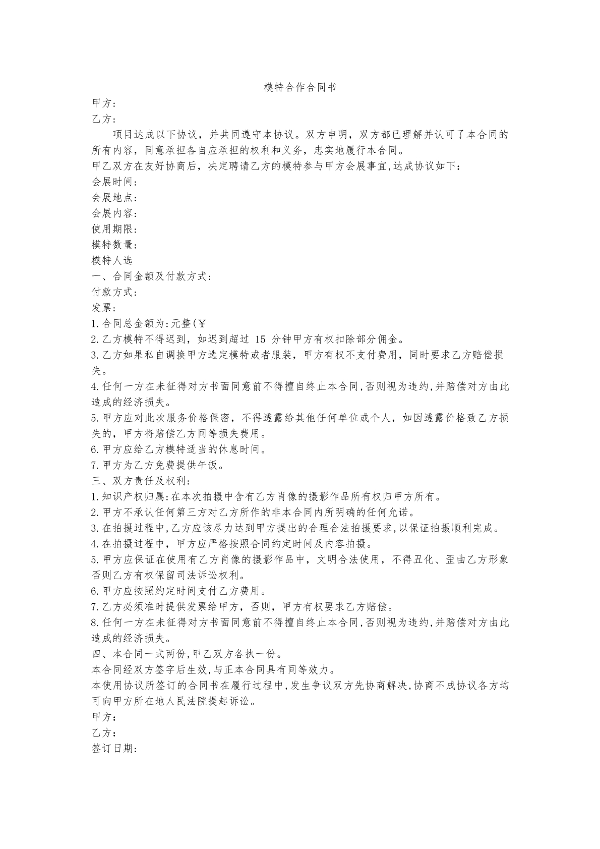 广告模特劳务合同