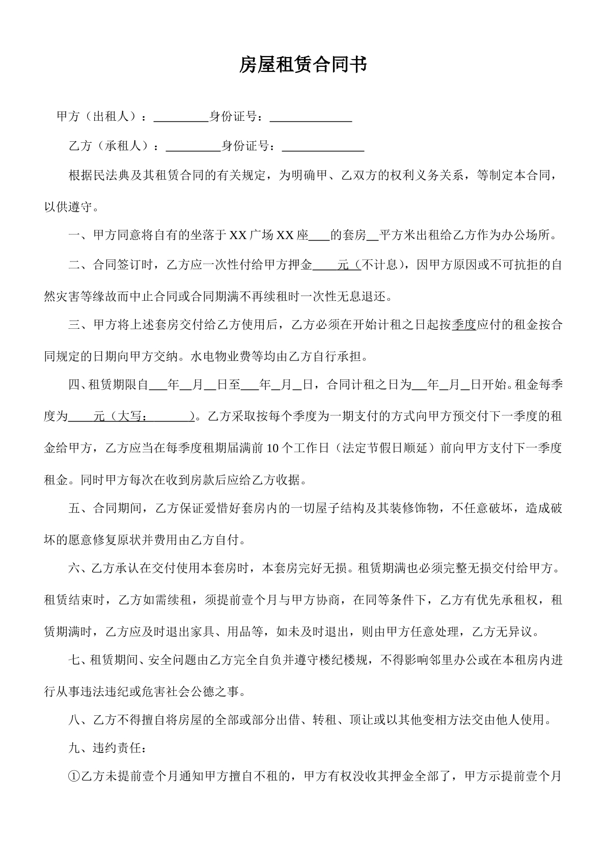 办公室租赁协议