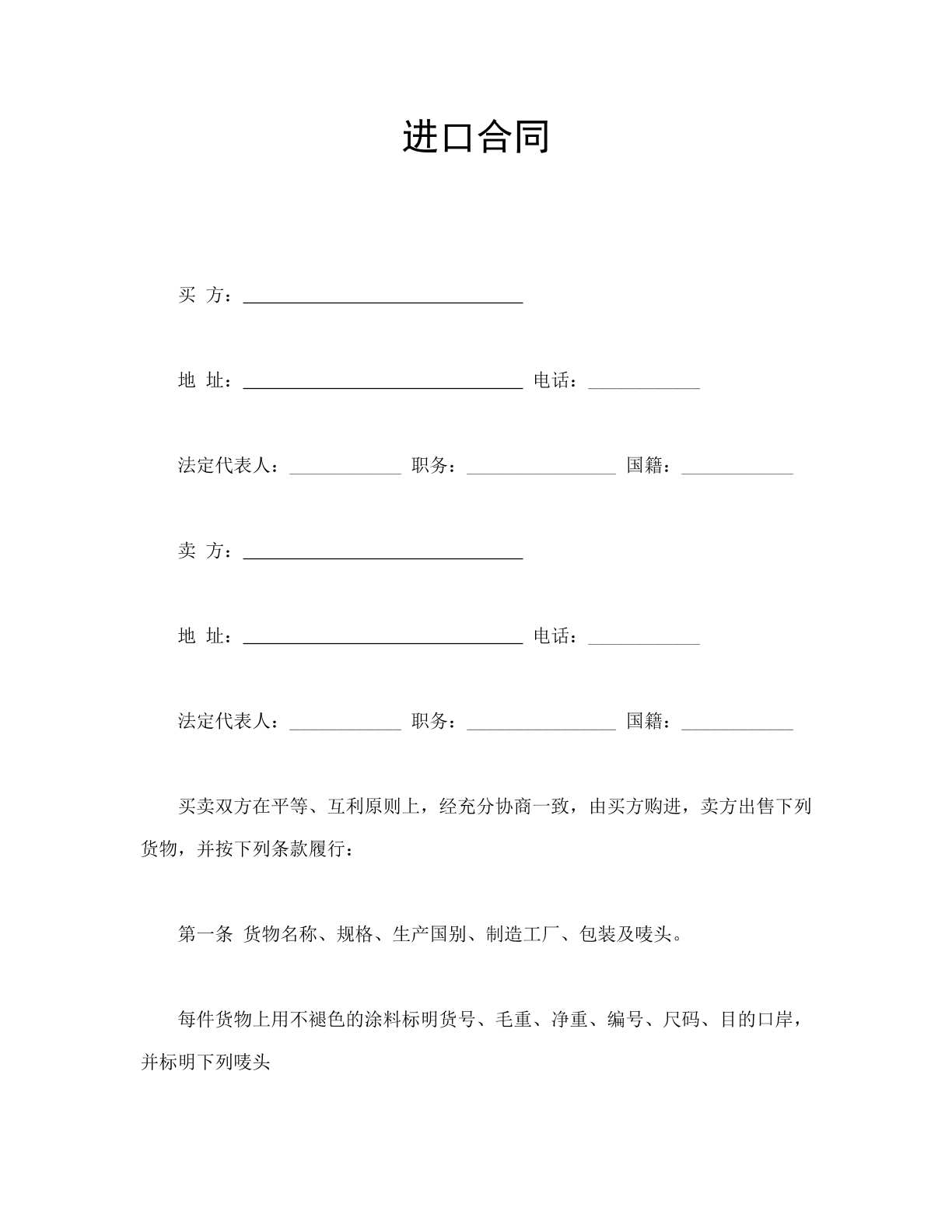 进口合同