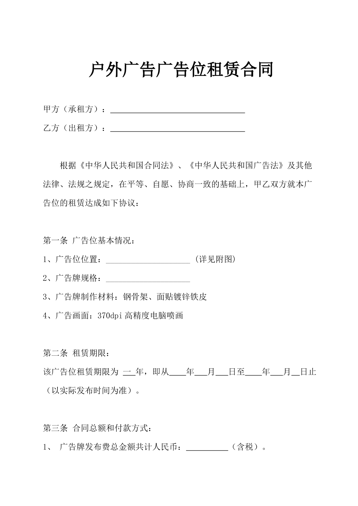 户外广告广告位租赁合同