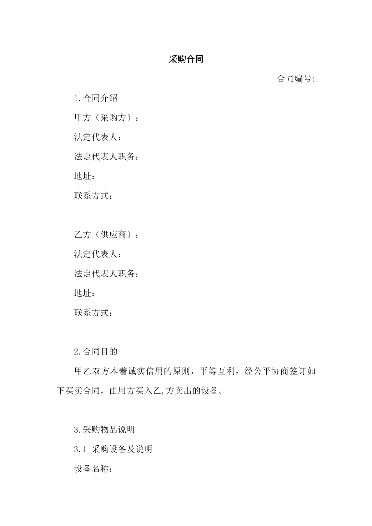 采购合同