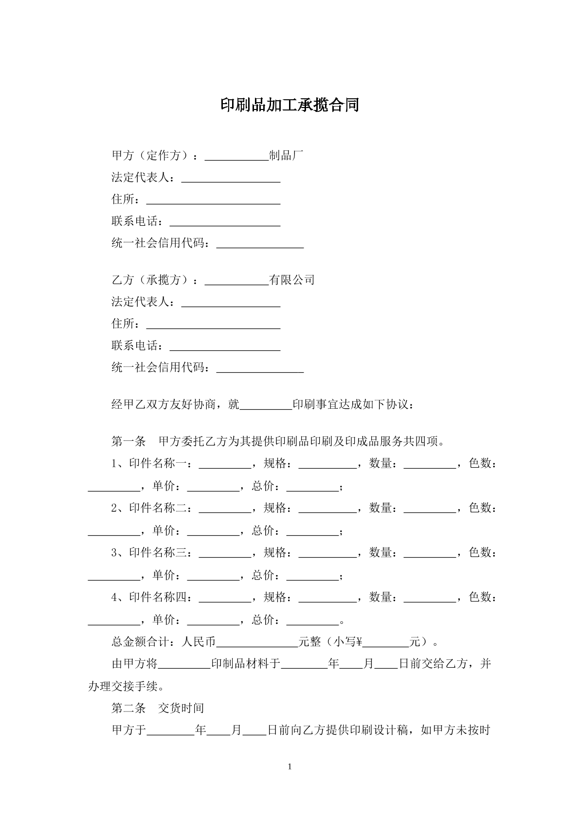 印刷品加工承揽