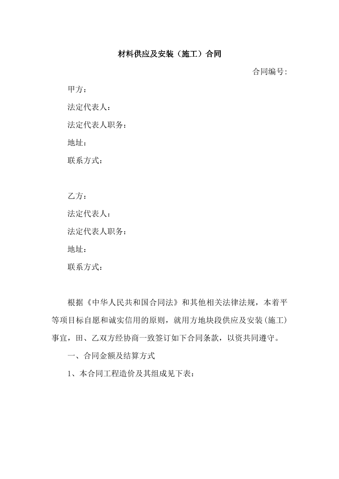 材料供应及（施工）合同