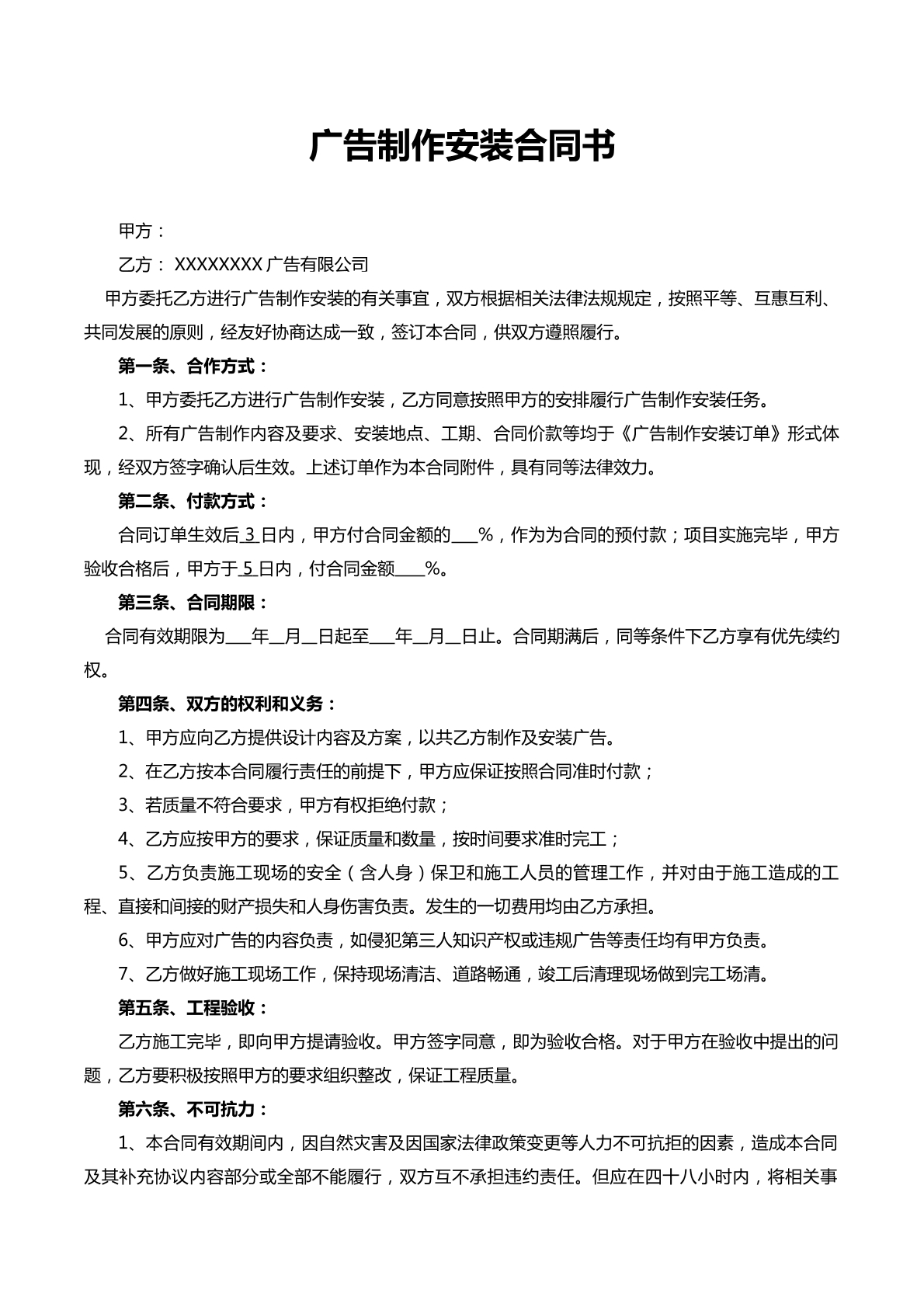 制作安装合同