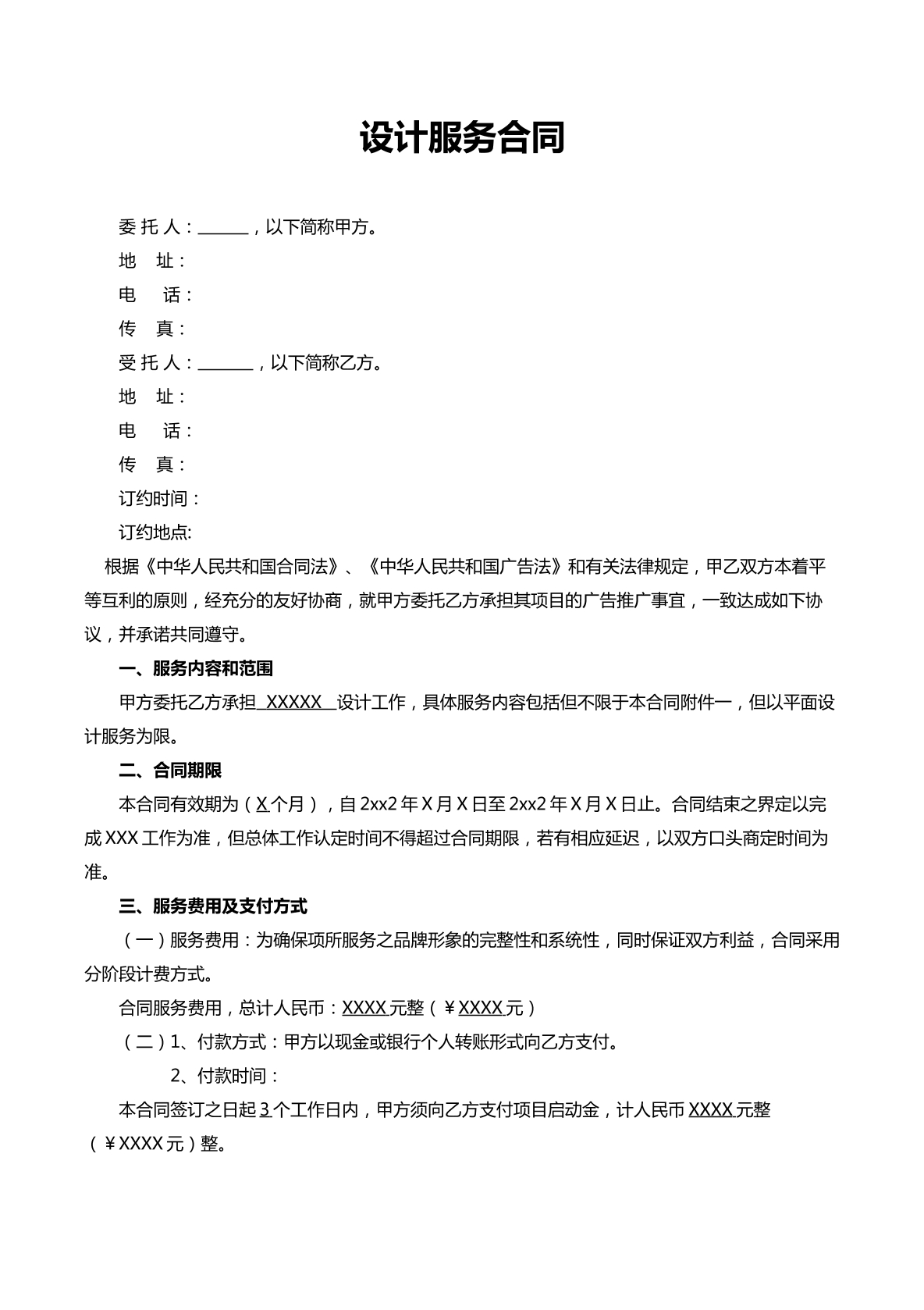 设计服务合同