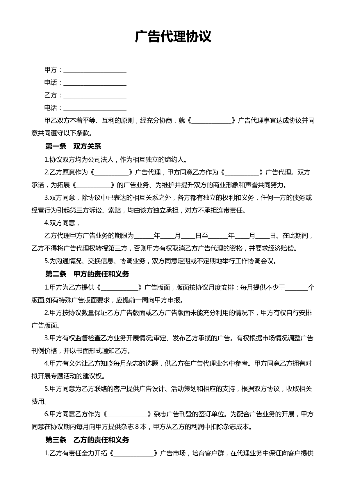 广告代理协议