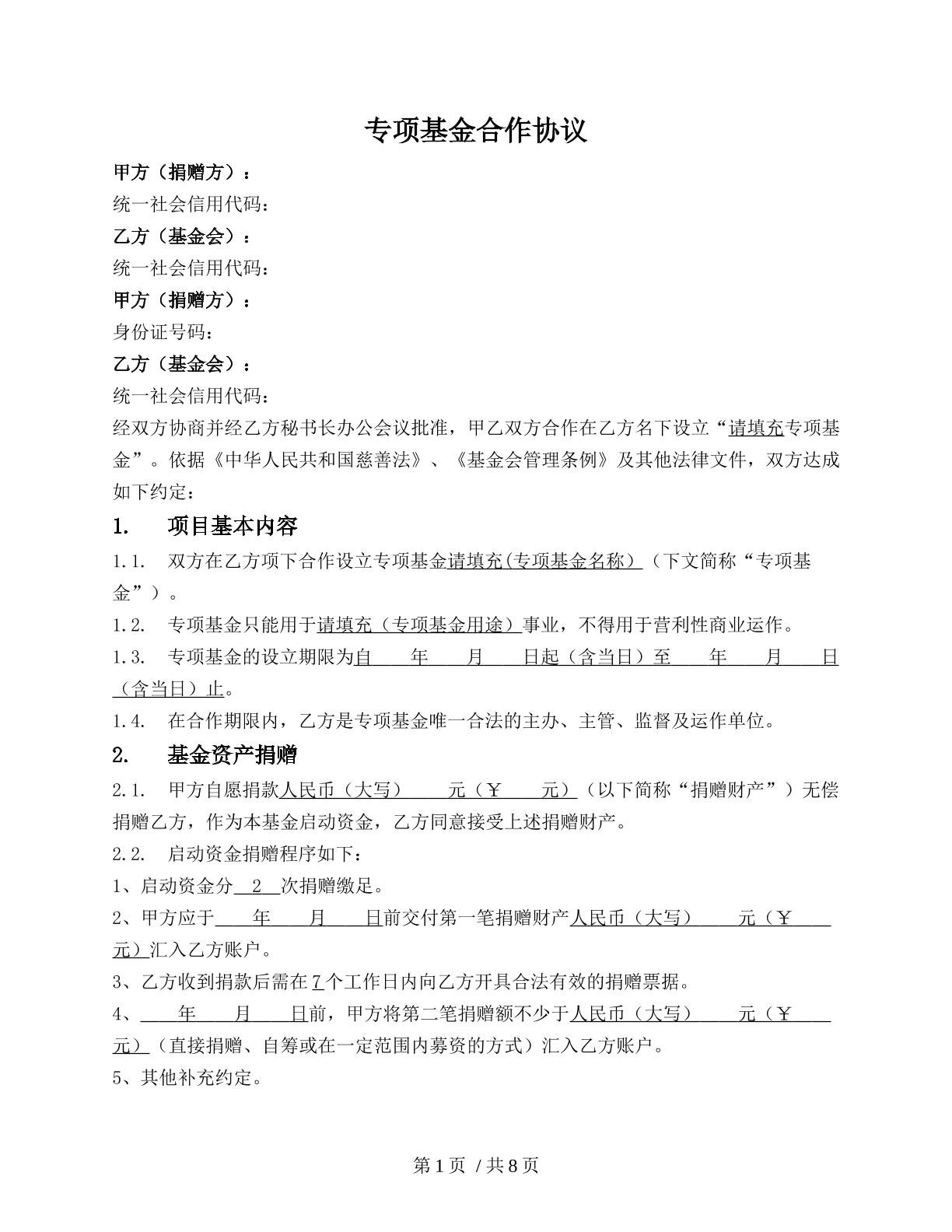 专项基金合作协议