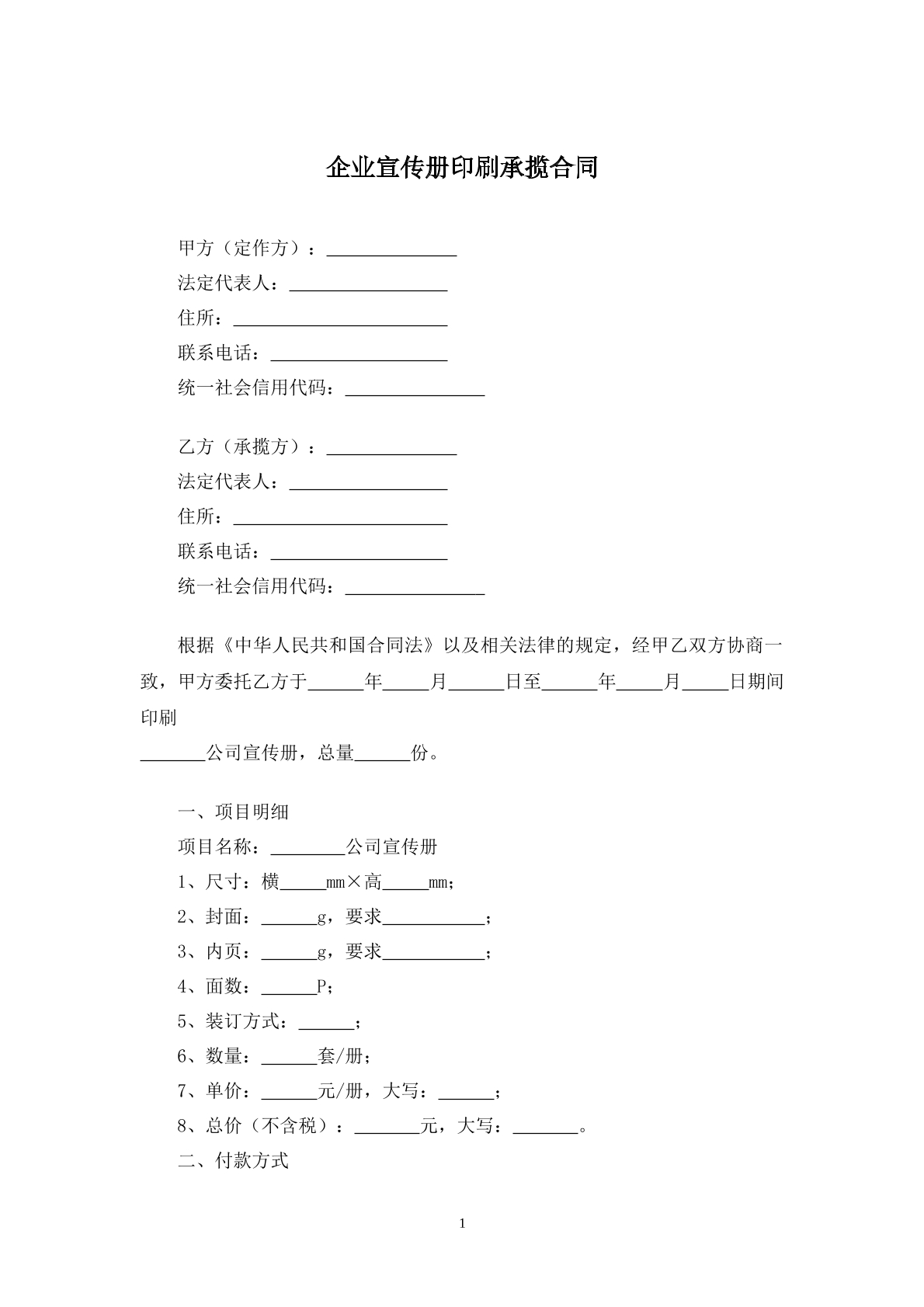 宣传册印刷合同